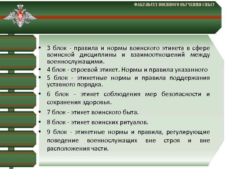 Воинский этикет и культура общения военнослужащих презентация