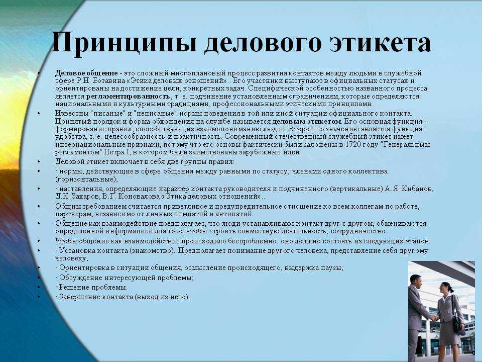 Деловой этикет: основные правила, принципы и нормы :: syl.ru
