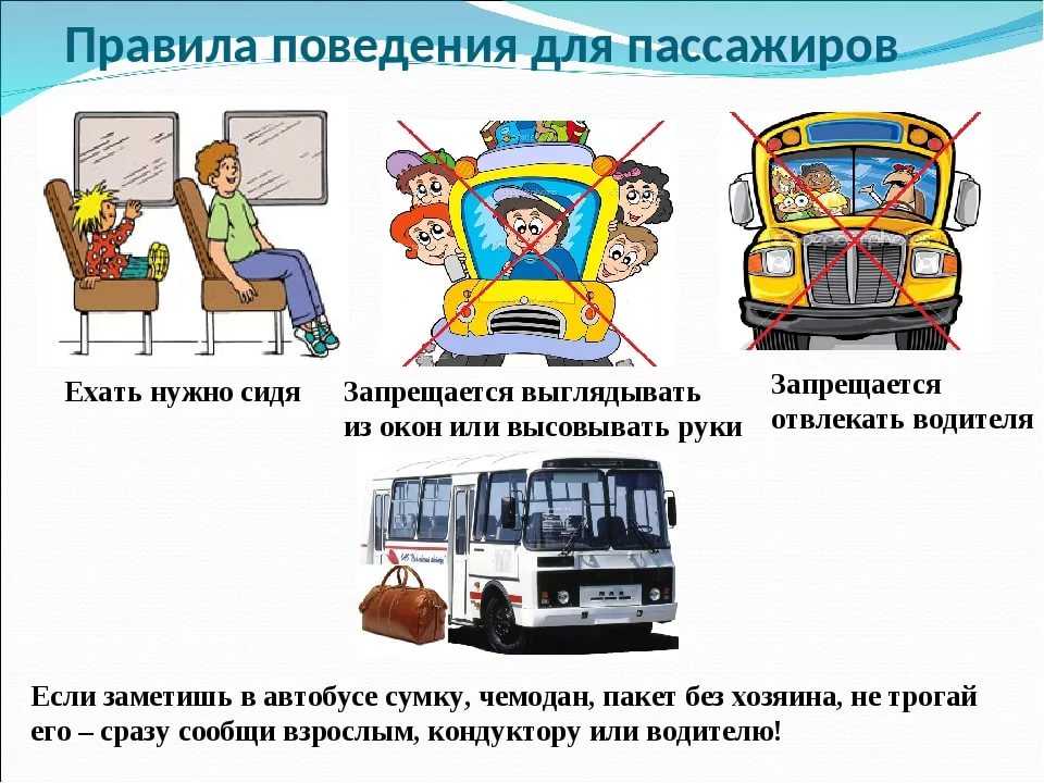 Правила поведения в общественном транспорте: этикет