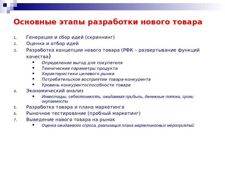 План вывода нового продукта на рынок