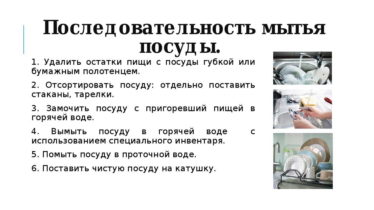 Сколько раз промывают. Правильная последовательность мытья посуды. Мытье посуды в детском саду по САНПИН. Последовательность мойки посуды. Правильная последовательность мытья посуды 5 класс.