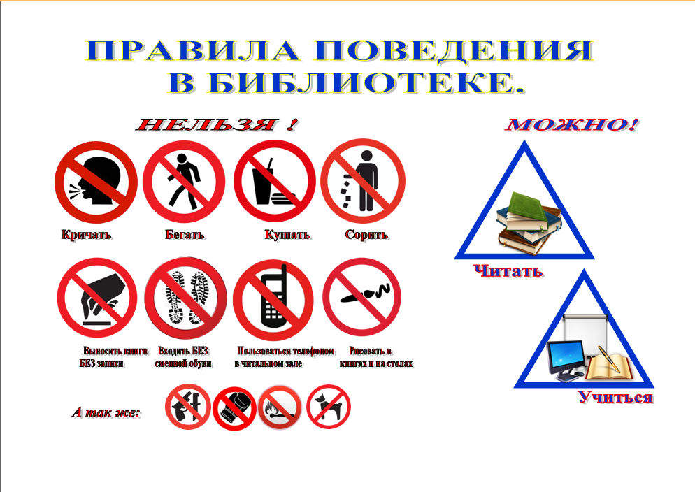 Какие правила поведения в библиотеке необходимо соблюдать детям :: businessman.ru