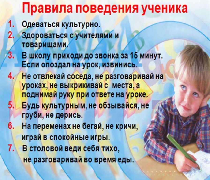 Правила поведения в школе для начальных классов :: businessman.ru