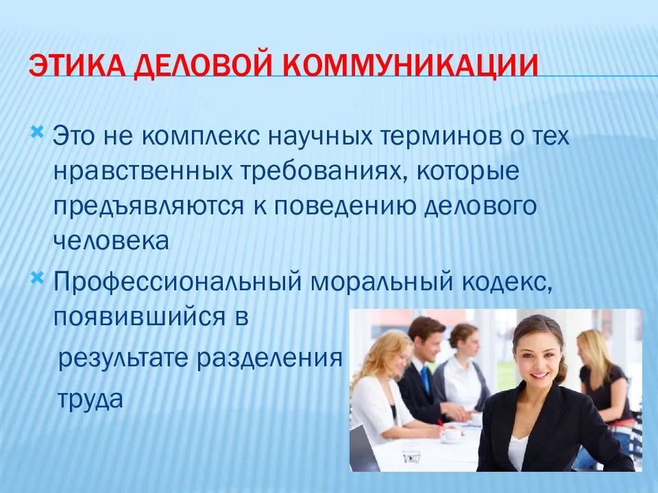 Основные формы делового общения :: businessman.ru