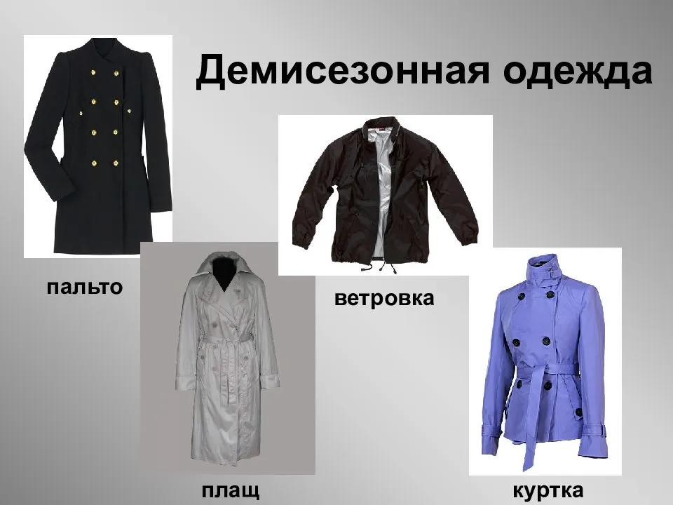 Особенности и разновидности верхней женской одежды и популярные бренды