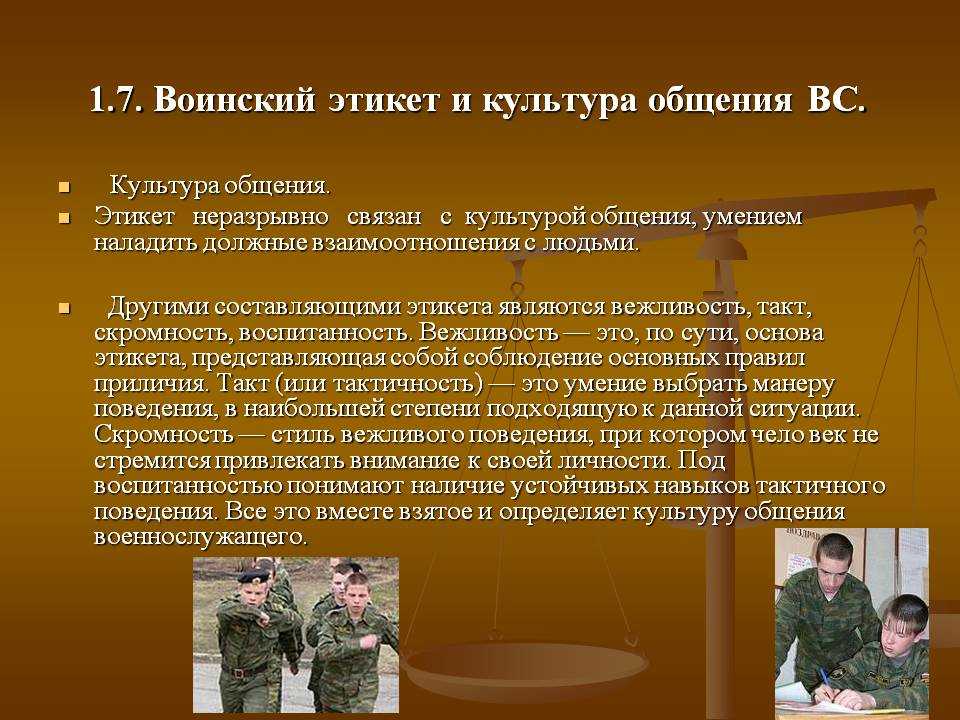 План конспект военнослужащие и взаимоотношения между ними