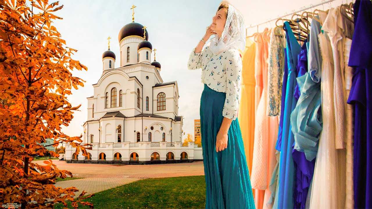 Одежда православных женщин