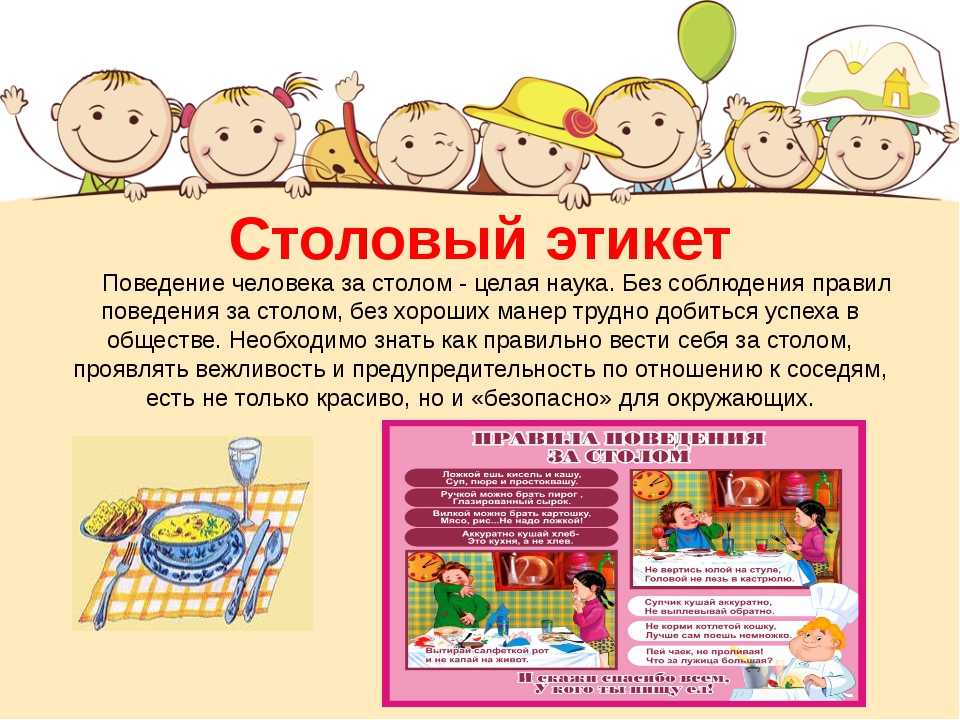 Этикет для детей. как легко усвоить правила поведения - ребёнок.ру
                                             - 13 апреля
                                             - 43151163211 - медиаплатформа миртесен