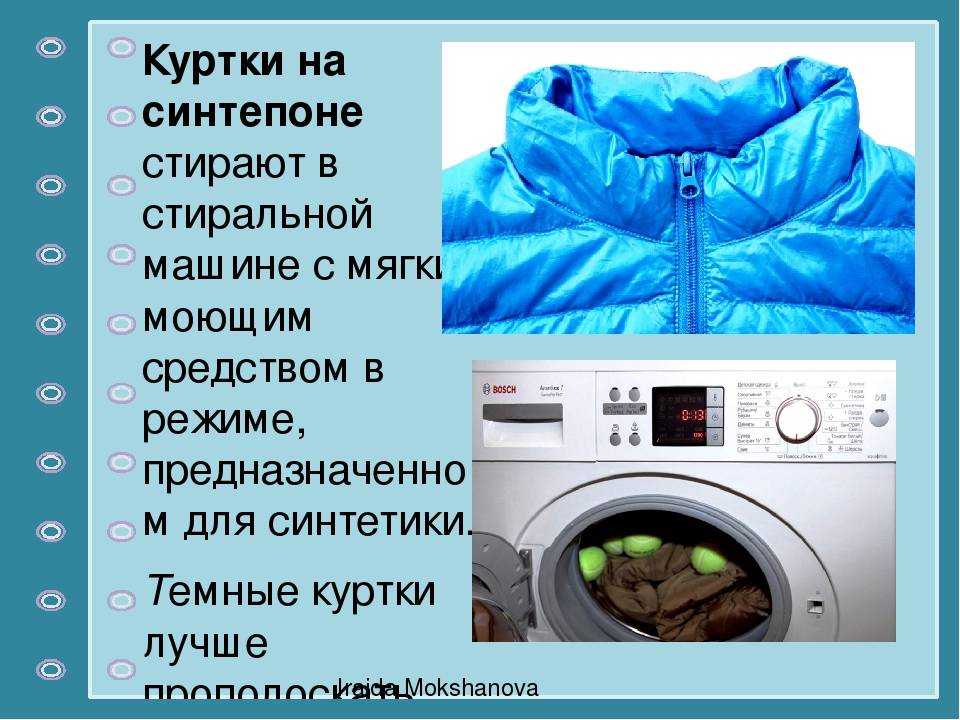 Как стирать куртку из полиэстера в стиральной машине-автомат и вручную, на каком режиме производить стирку, как правильно сушить зимний пуховик?