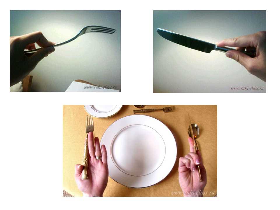 Как правильно держать вилку и нож по правилам этикета