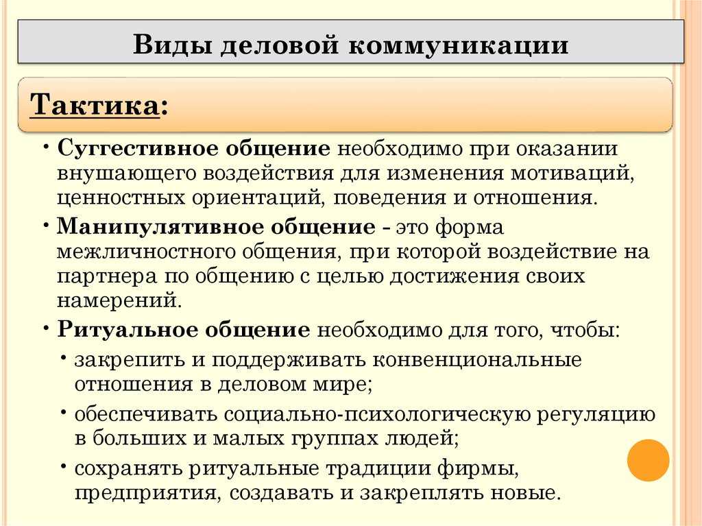 Стиль общения: авторитарный, деловой, педагогический :: businessman.ru