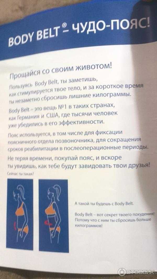 Пояс боди белт для похудения - инструкция на русском языке