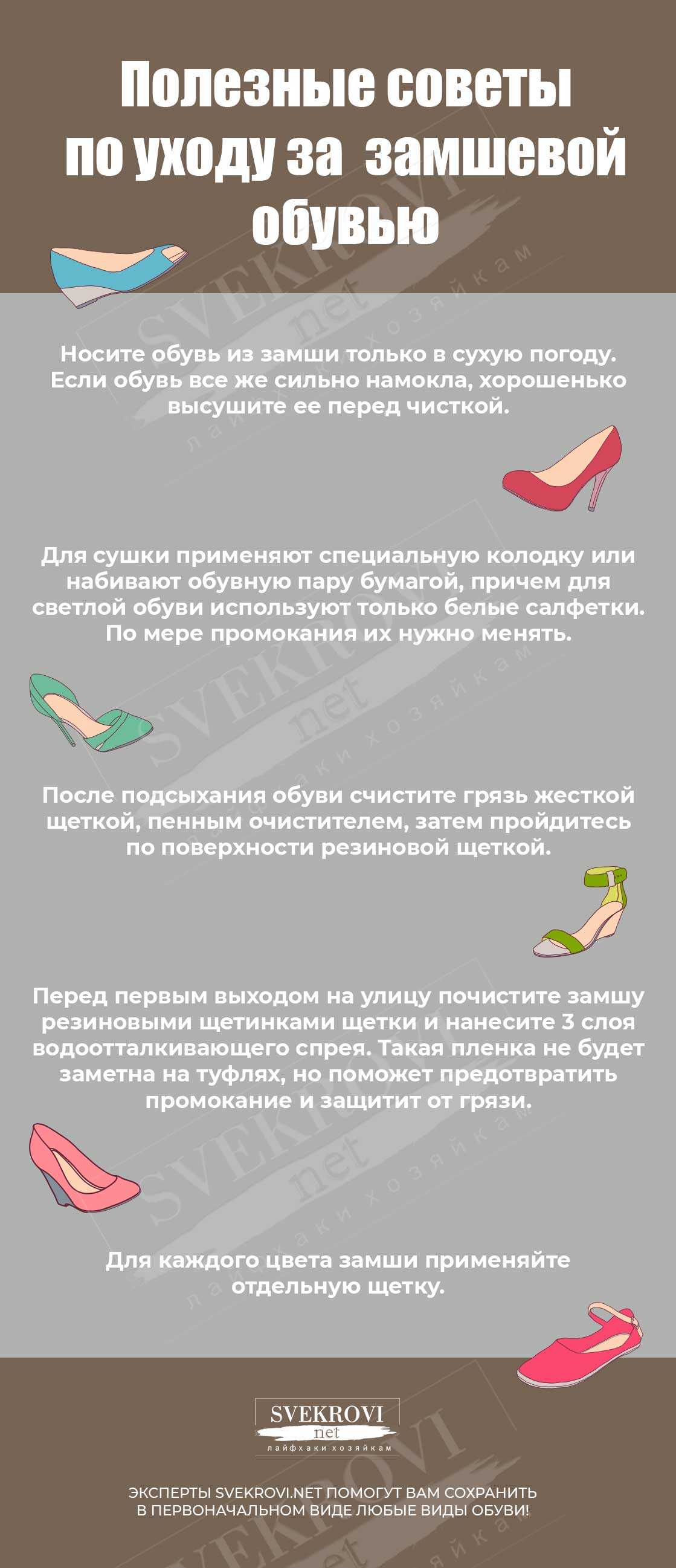 Как ухаживать за замшевой обувью: советы по правильному уходу за туфлями в домашних условиях