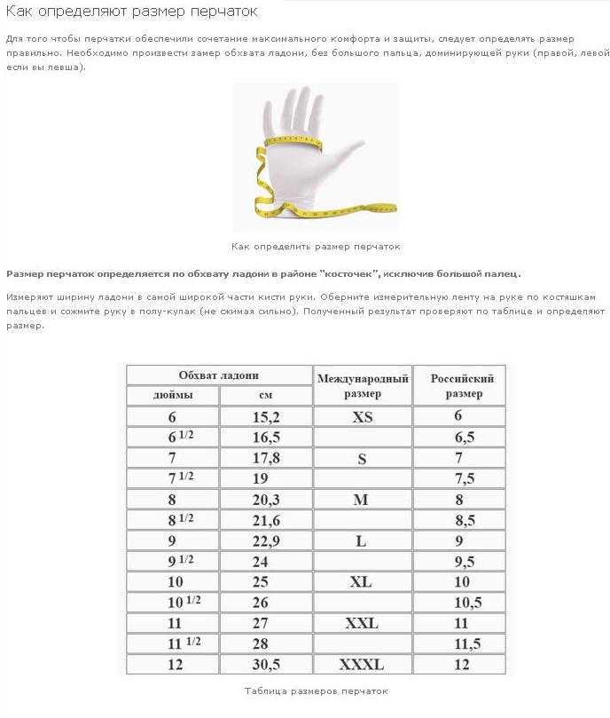 Подбираем размер детских варежек и перчаток — таблица размеров