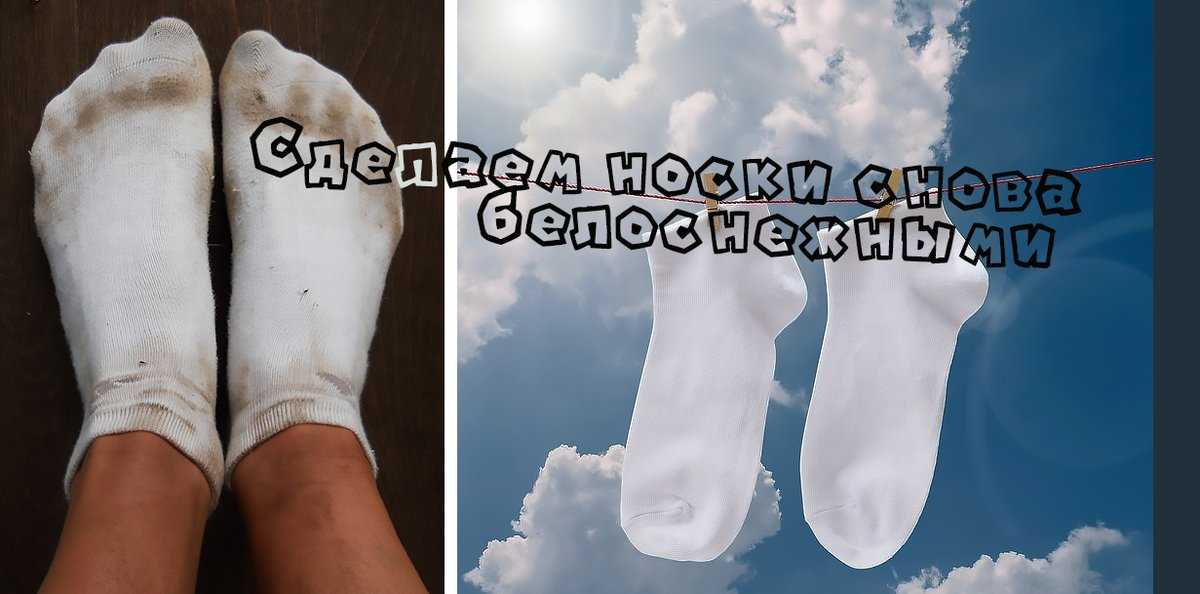 Действенные лайфхаки, как легко и быстро отстирать белые носки в домашних условиях