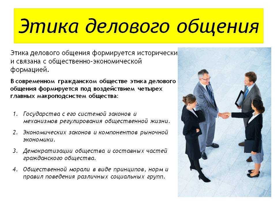 Этапы делового общения: последовательность фаз, что является первым этапом в структуре общения | n-nu.ru