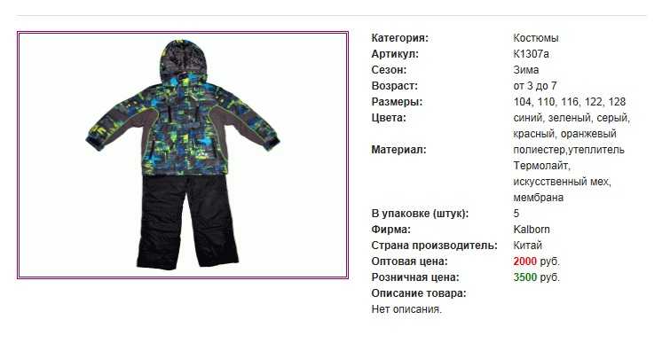 Детская демисезонная куртка на какую температуру