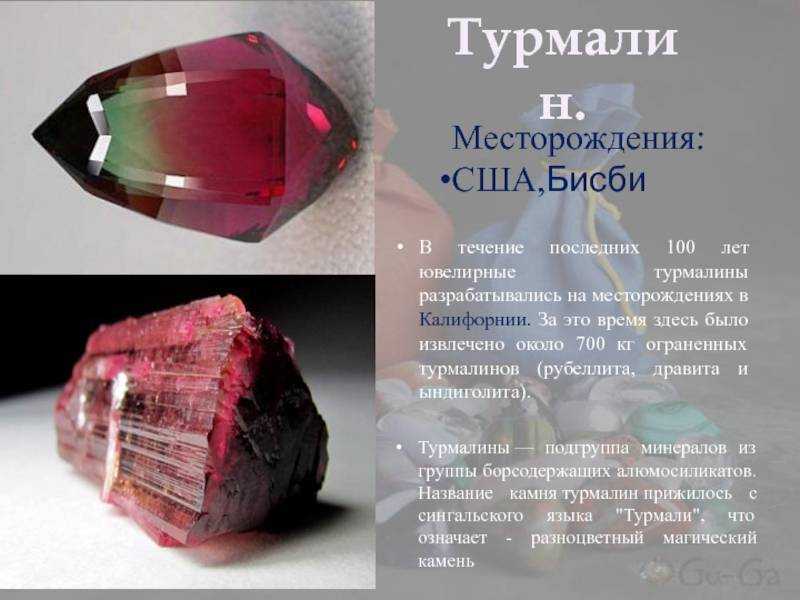 Турмалин: лечебные свойства камня, минерал в медицине, синие бусы, непрозрачная разновидность полудрагоценного, кому подходит знаку зодиака и по гороскопу